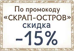 Скидка 15%